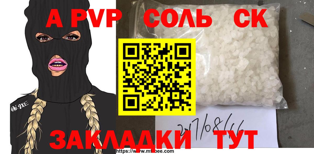 APVP крисы CK  Alpha PVP Соль  Лянтор  A PVP  Вход с VPN  Alpha-PVP VHQ 