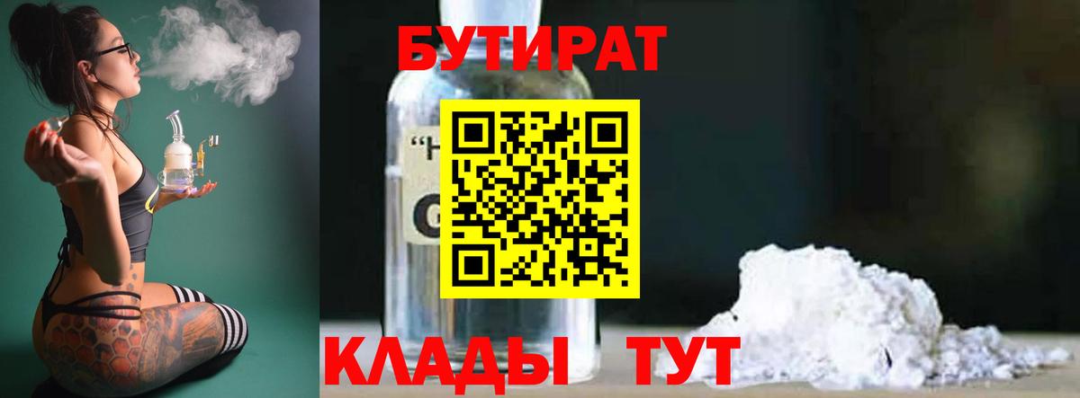 Бутират Butirat Лянтор