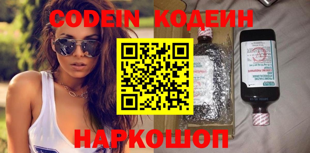 Кодеиновый сироп Lean Purple Drank  Вход с VPN  Лянтор 