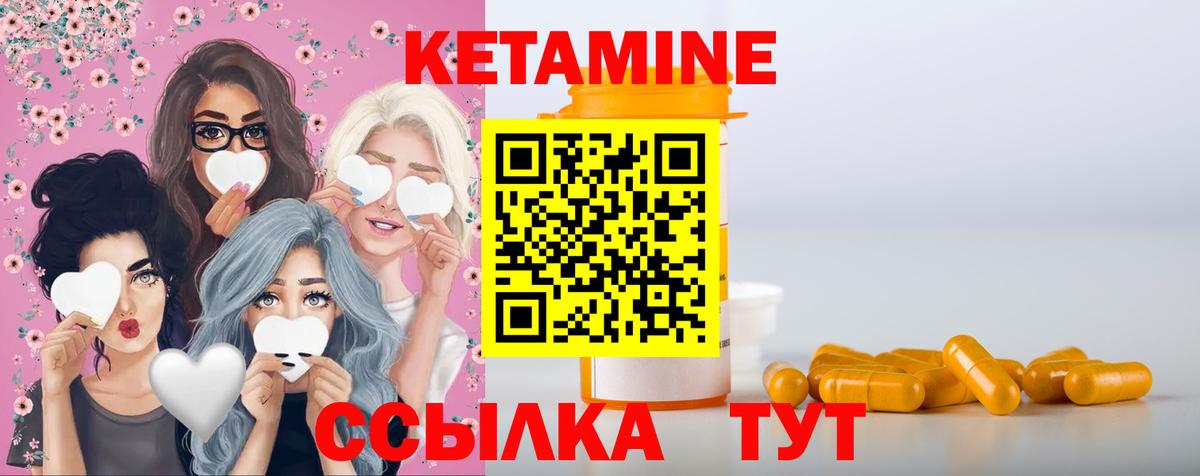 КЕТАМИН ketamine Лянтор