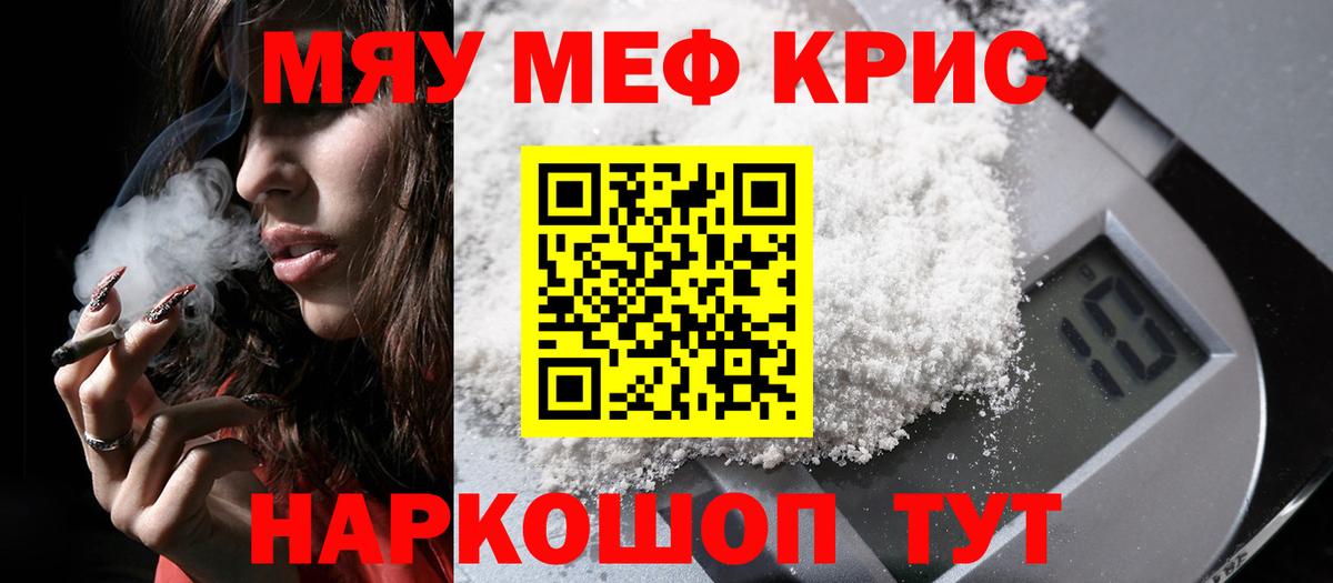 МЕФ кристаллы  МЕФ кристаллы  Лянтор  МЕФ  Вход с VPN 